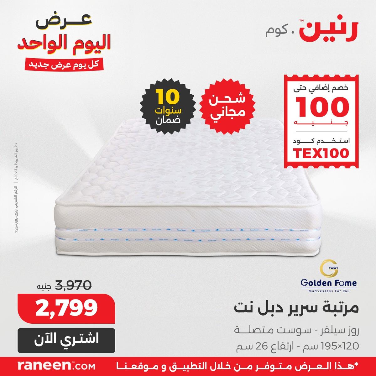 عروض رنين 9-9 يناير 2026 صفحة 11 - raneen offers 9-9 January 2026 page 11